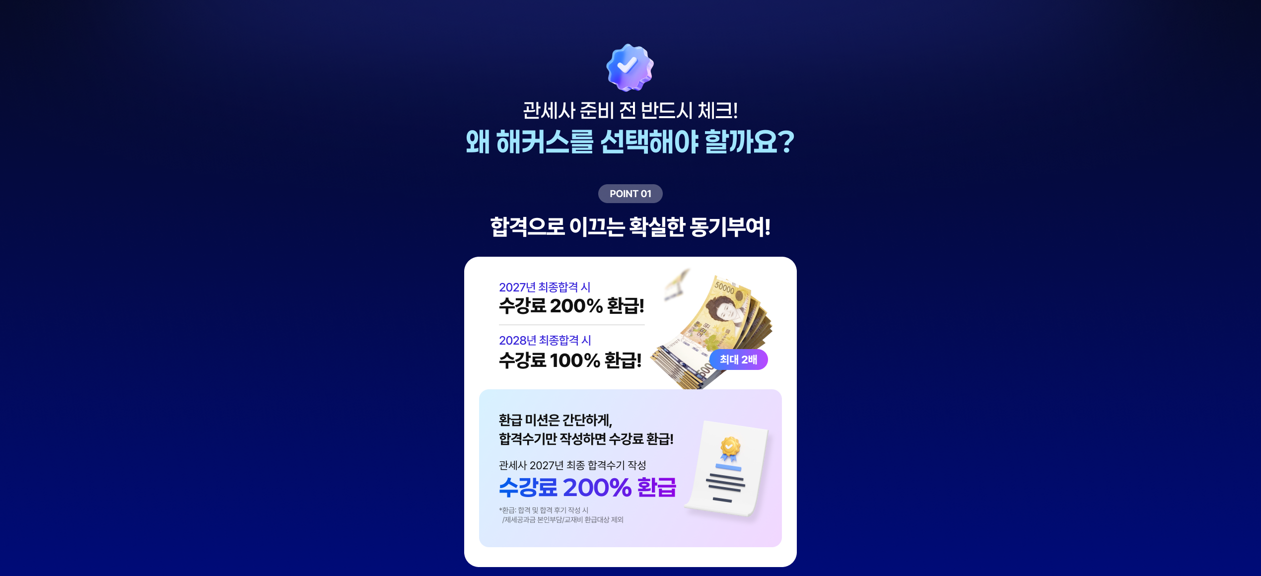 관세사 준비 전 반드시 체크