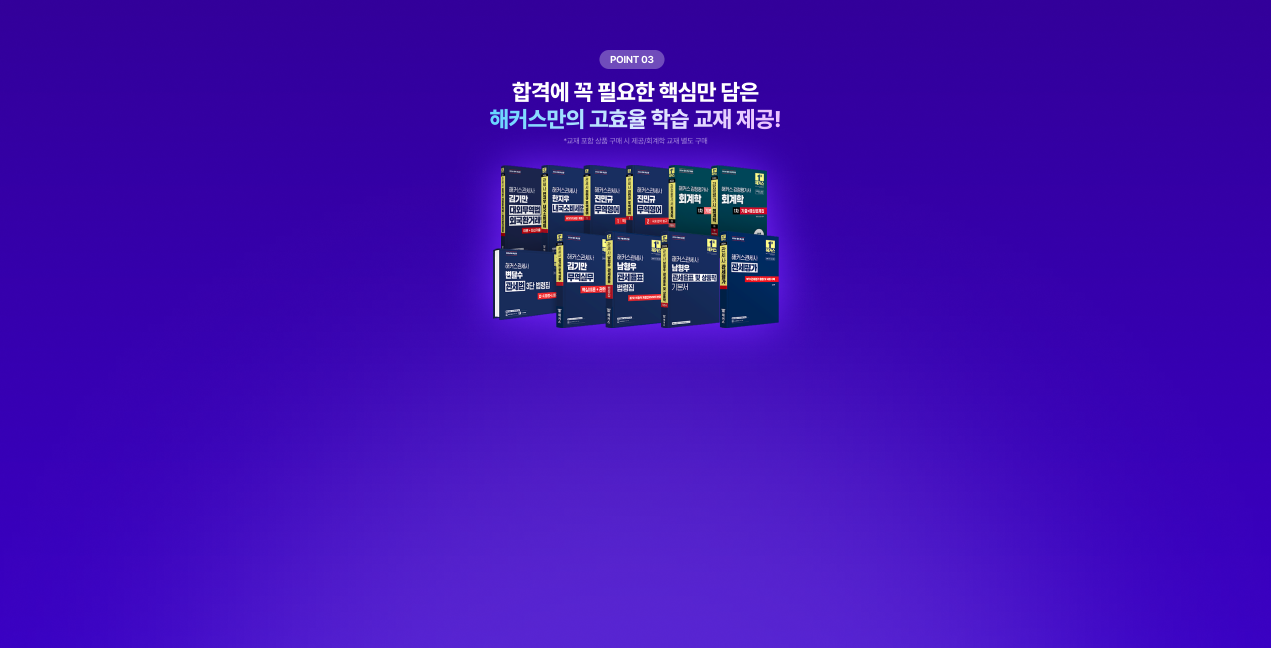 해커스만의 고효율 학습 교재 제공