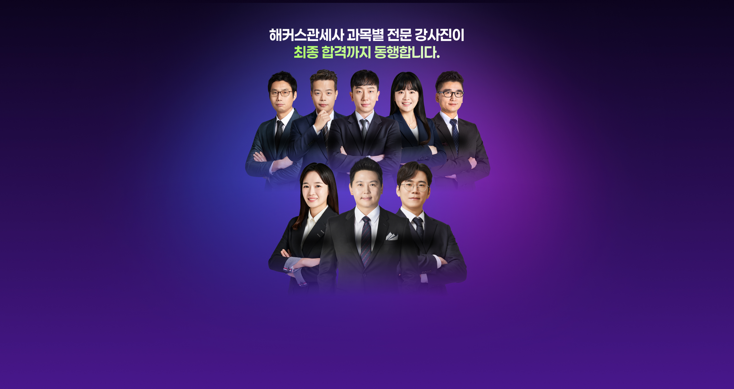최종합격까지 동행합니다