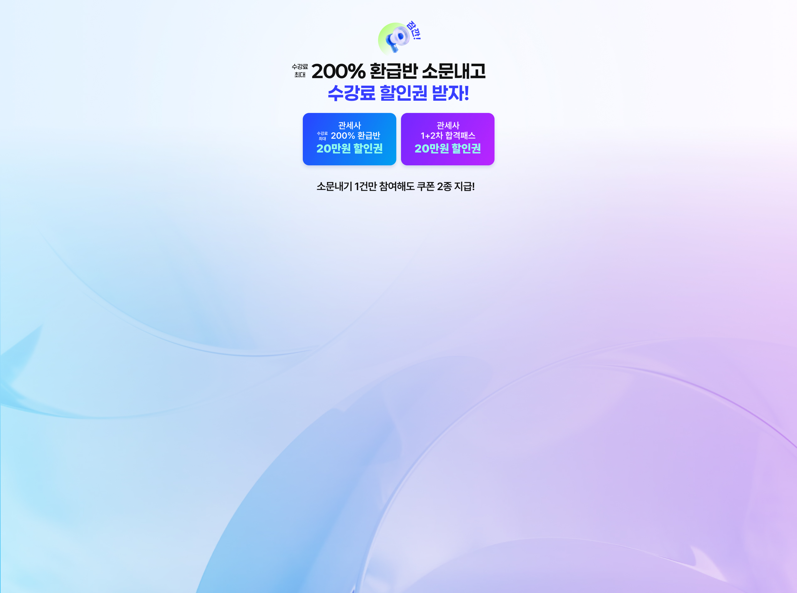 관세사 환급반