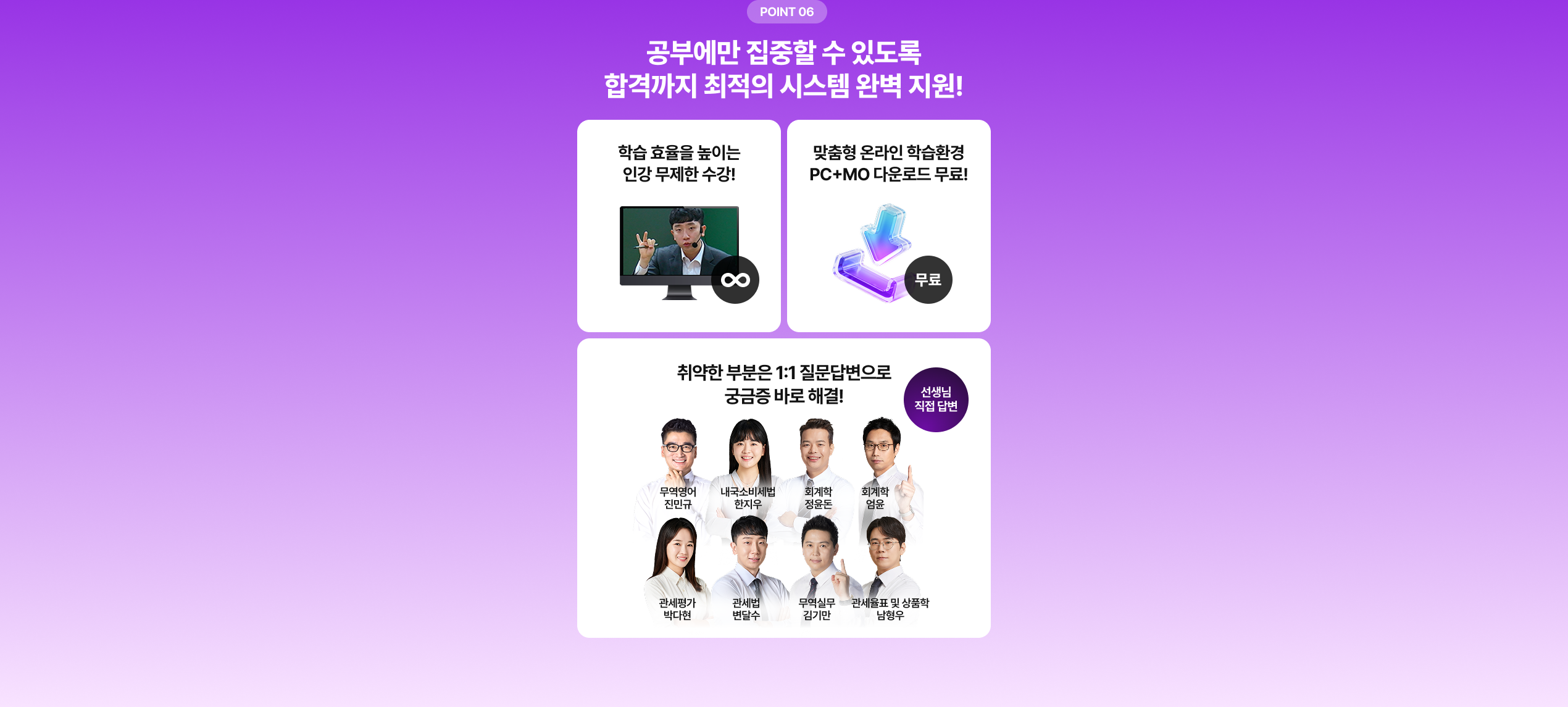 합격까지 최적의 시스템 완벽 지원