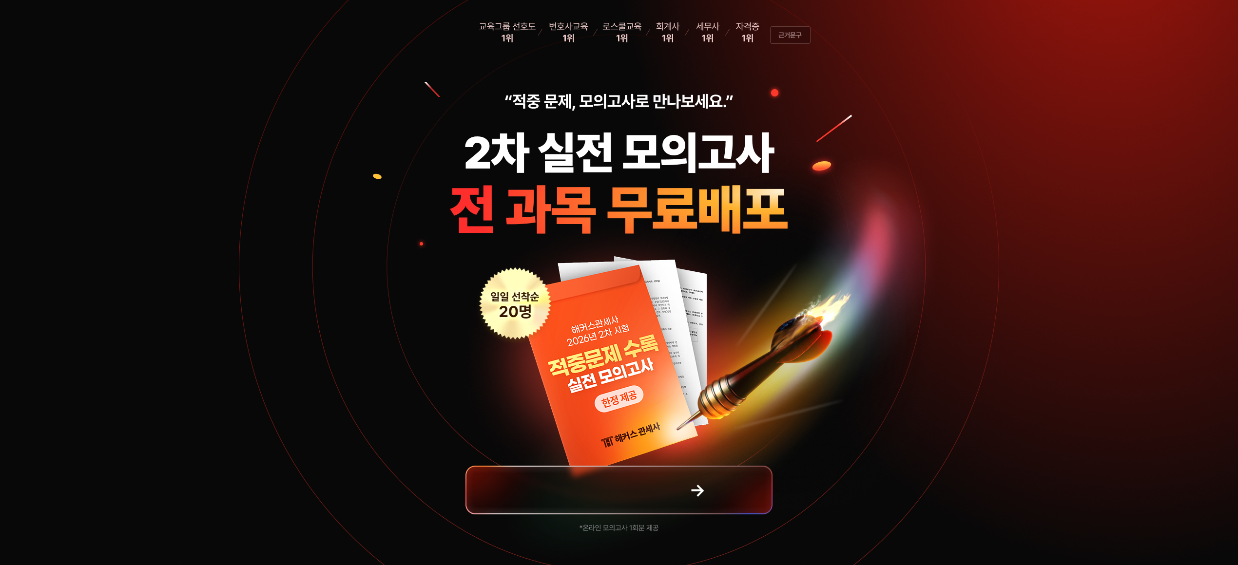 해커스 관세사