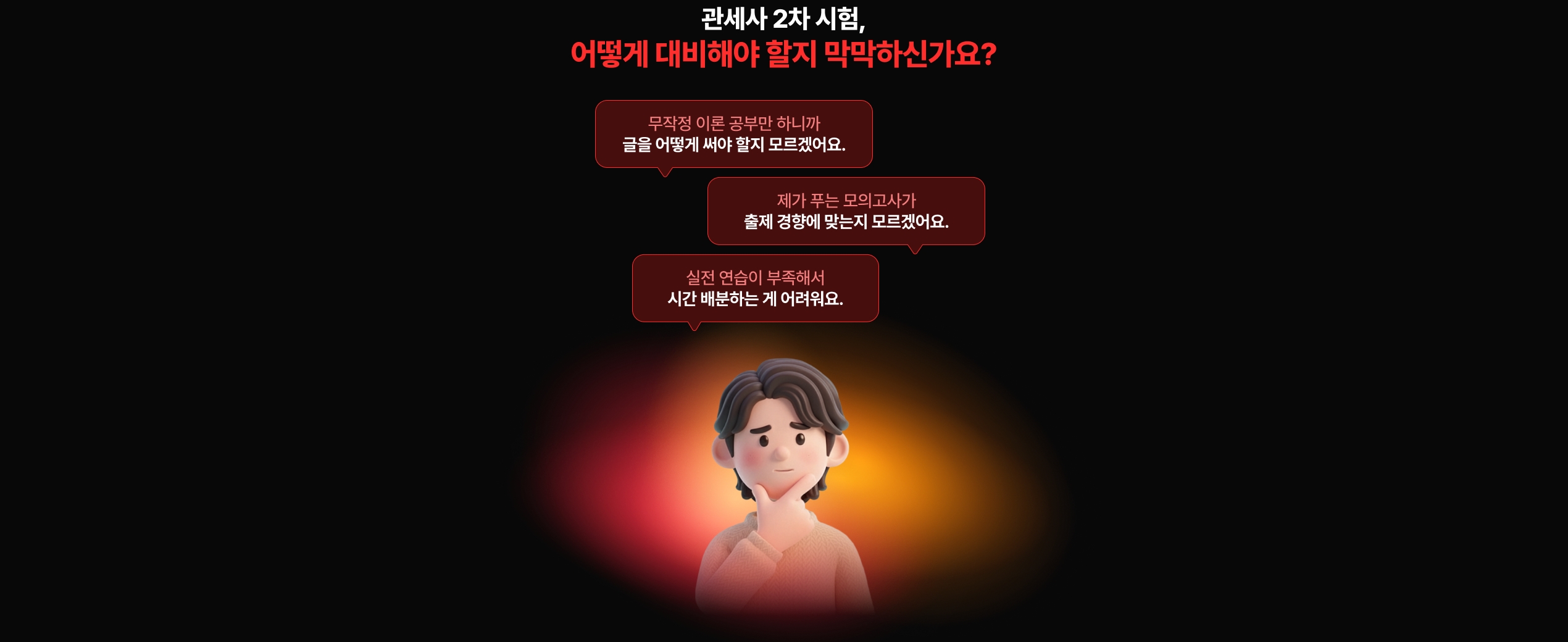 관세사 2차 실전 모의고사 무료배포 페이지