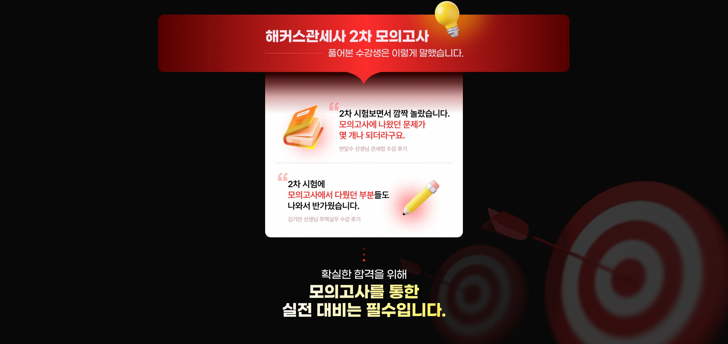 관세사 2차 실전 모의고사 무료배포 페이지