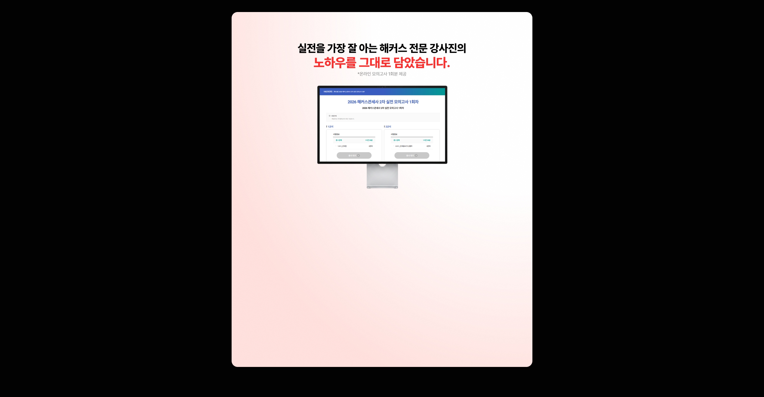 관세사 2차 실전 모의고사 무료배포 페이지