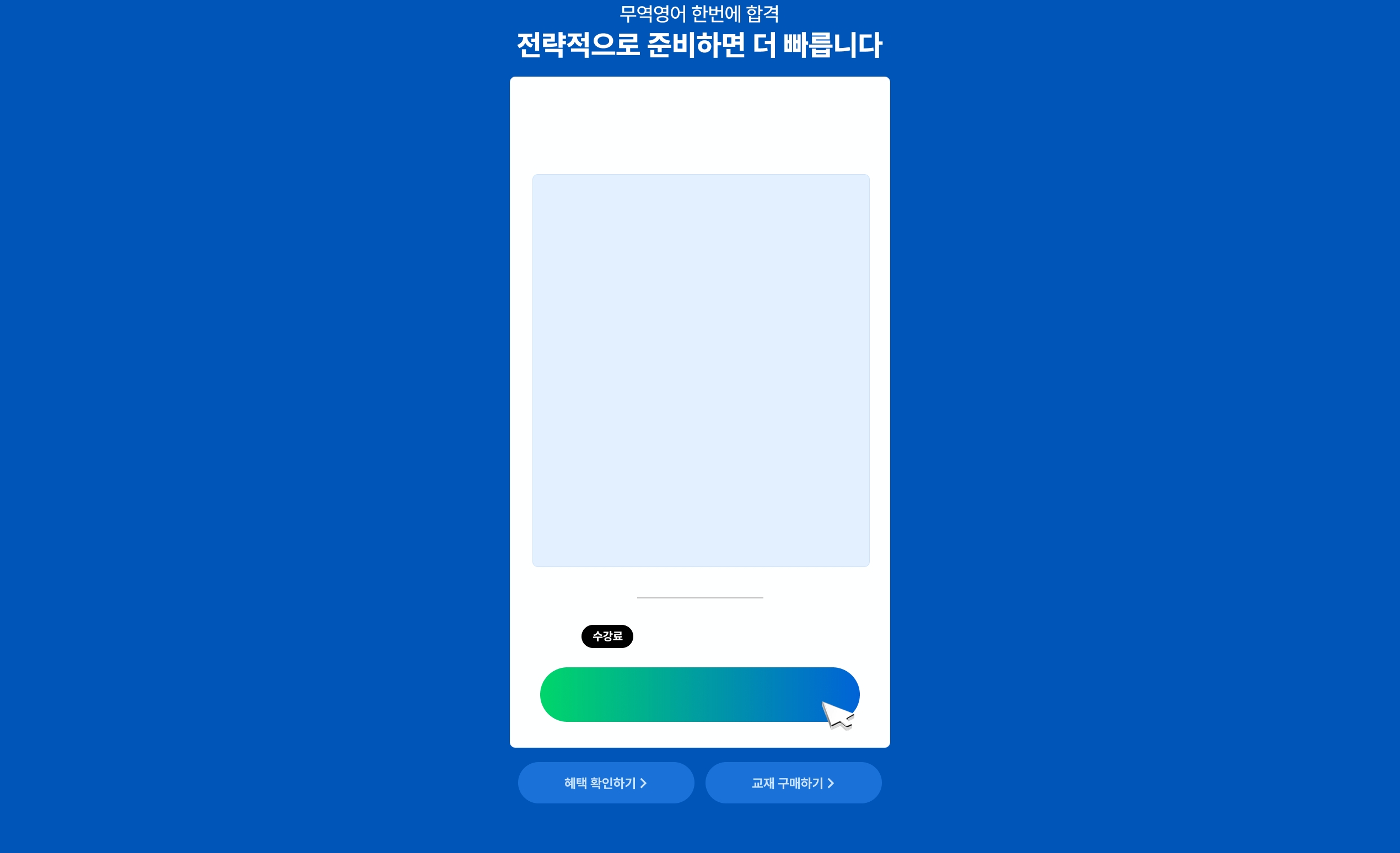 해커스 관세사 무역영어 합격패스