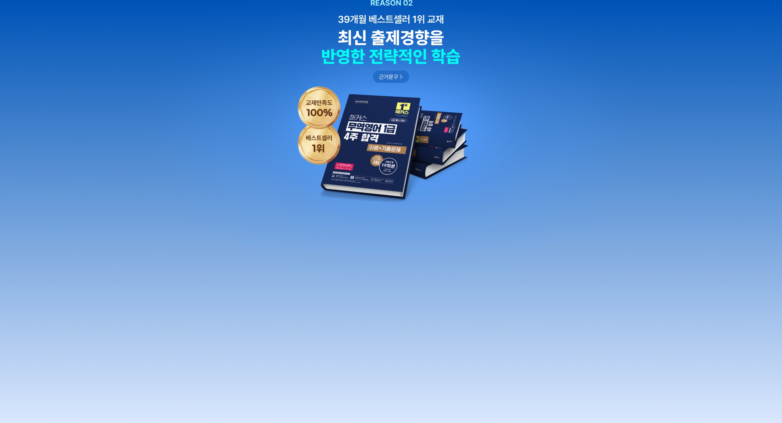 해커스 관세사 무역영어 합격패스