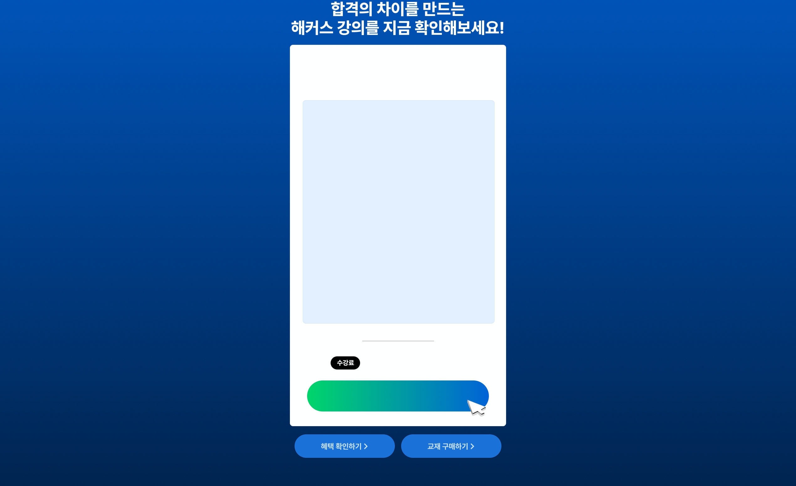 해커스 관세사 무역영어 합격패스