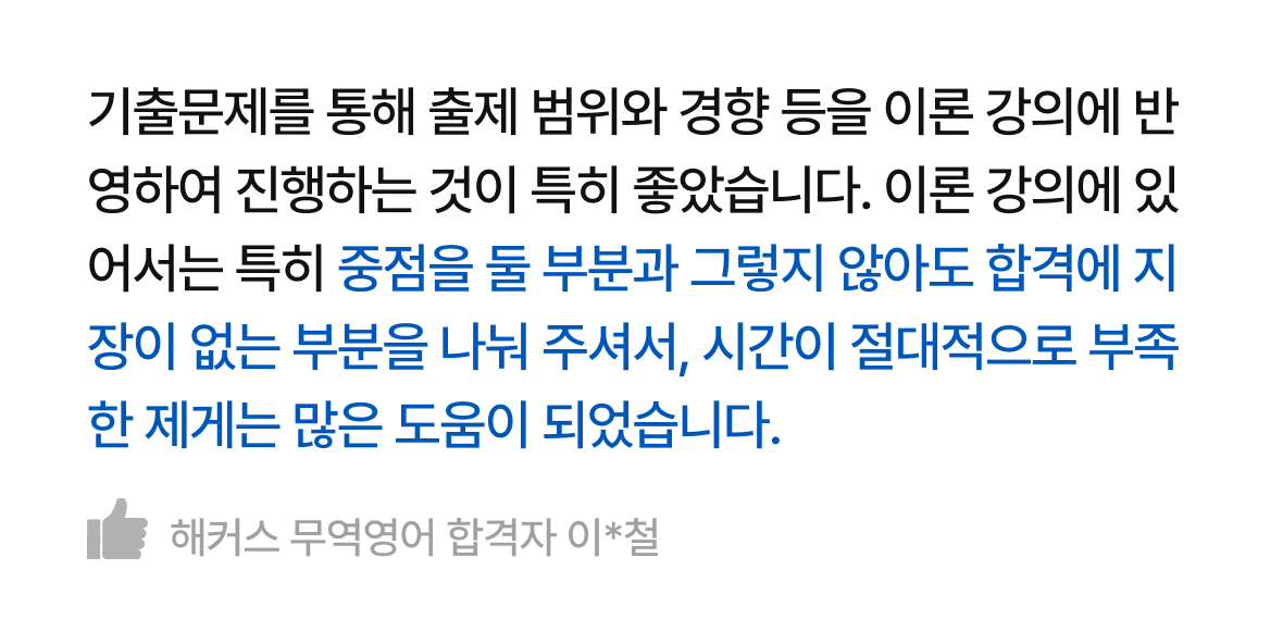 해커스 관세사 무역영어 합격패스