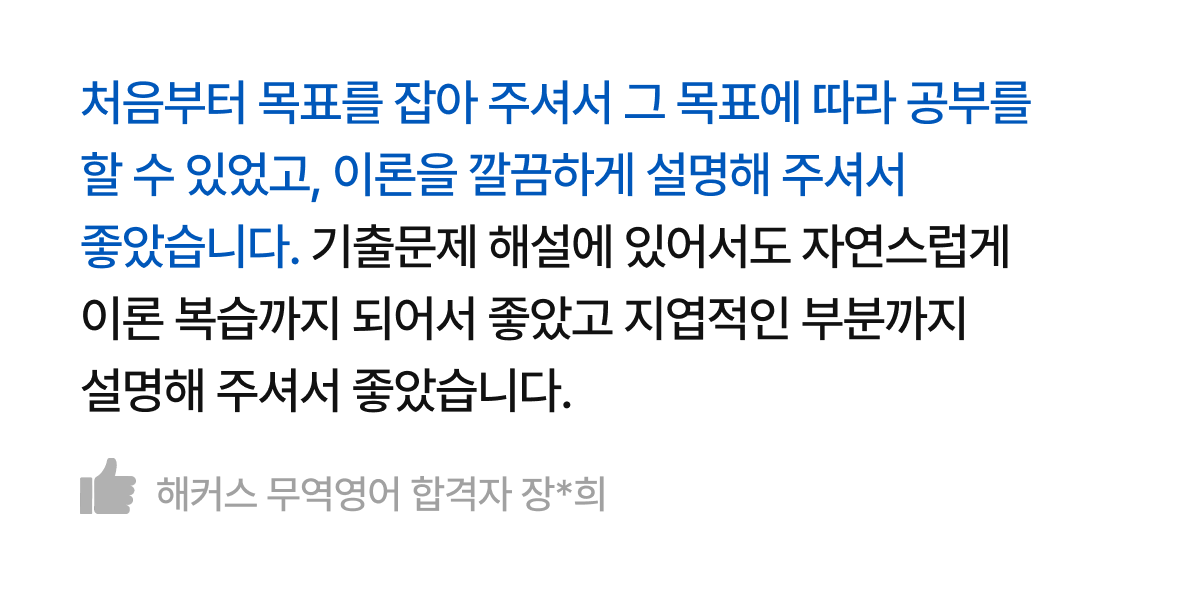 해커스 관세사 무역영어 합격패스