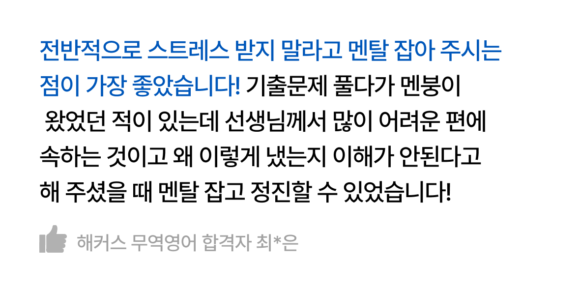 해커스 관세사 무역영어 합격패스