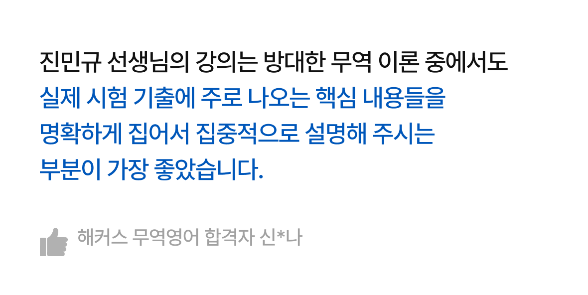 해커스 관세사 무역영어 합격패스