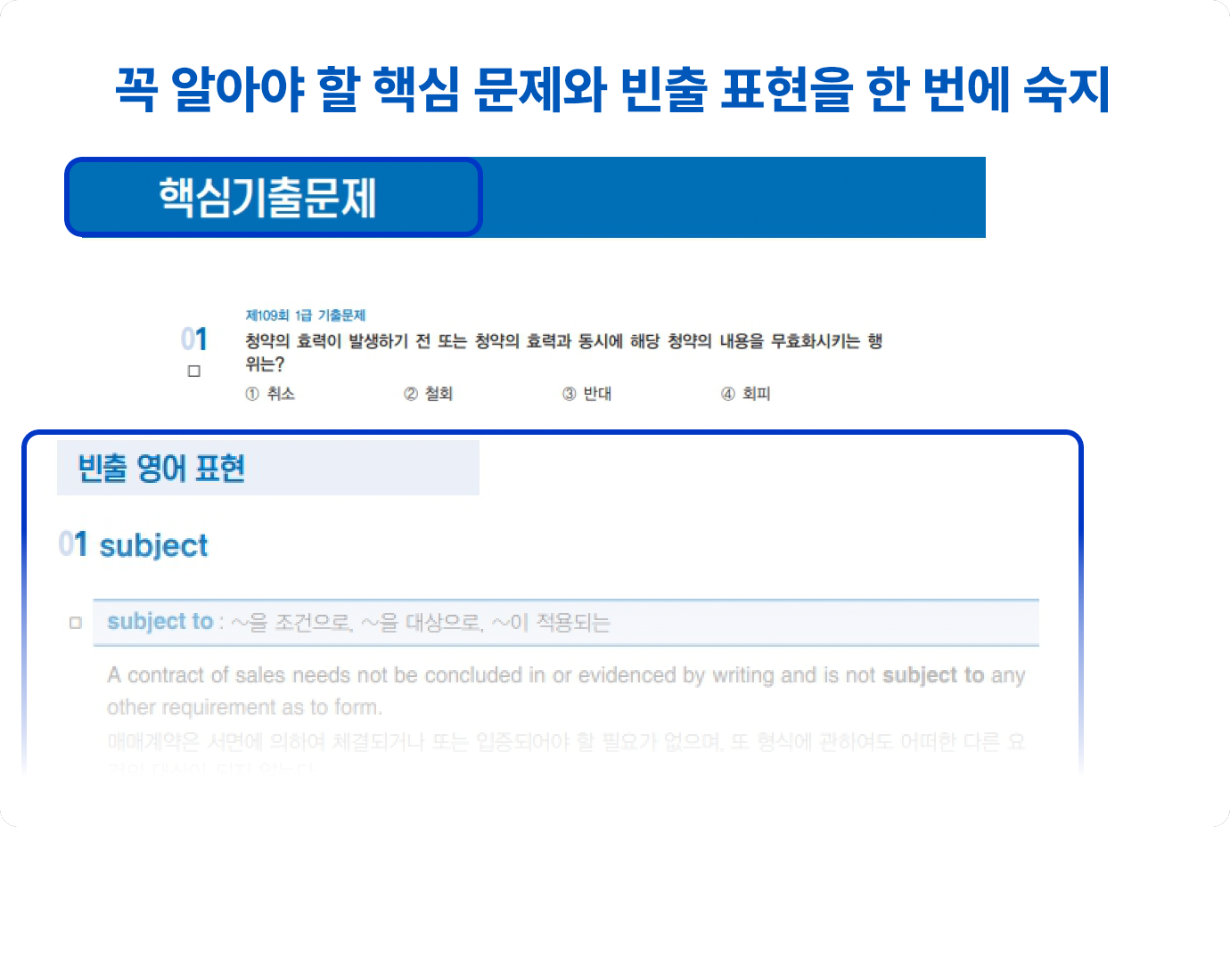 해커스 관세사 무역영어 합격패스