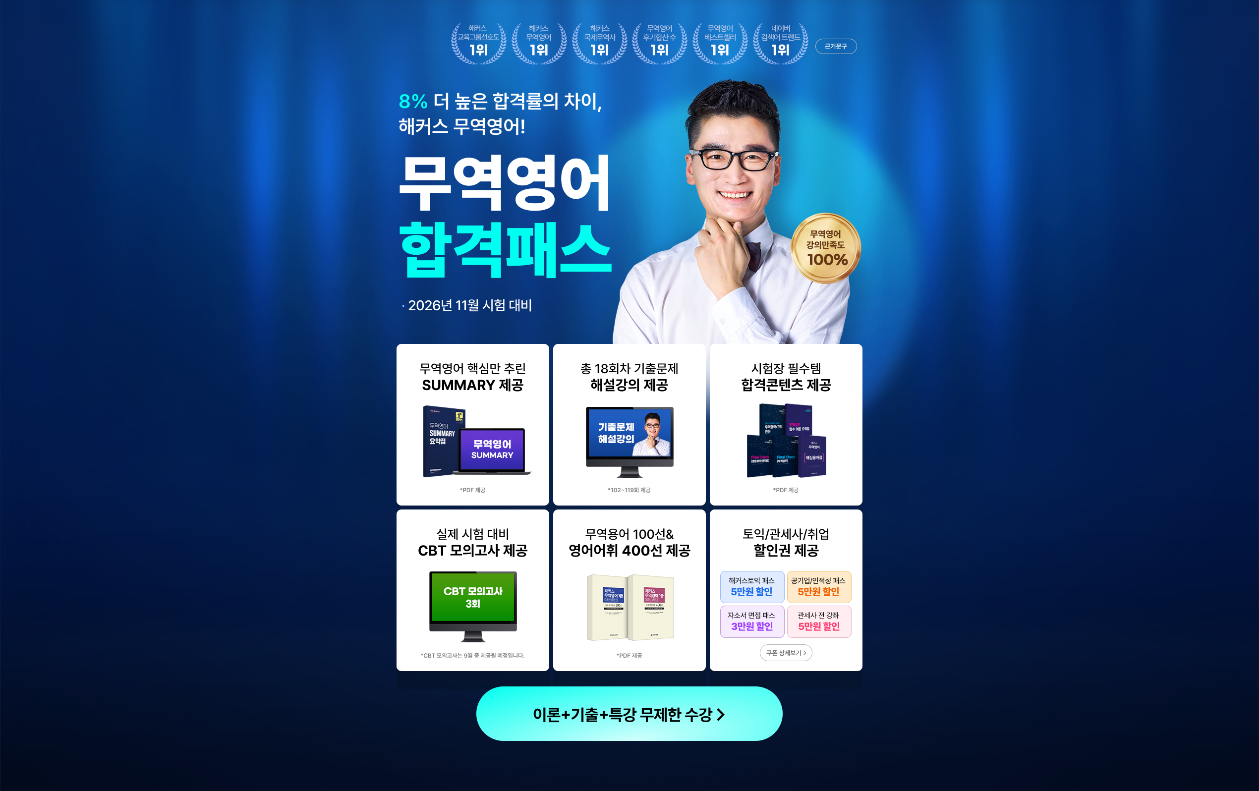 해커스 관세사 무역영어 합격패스