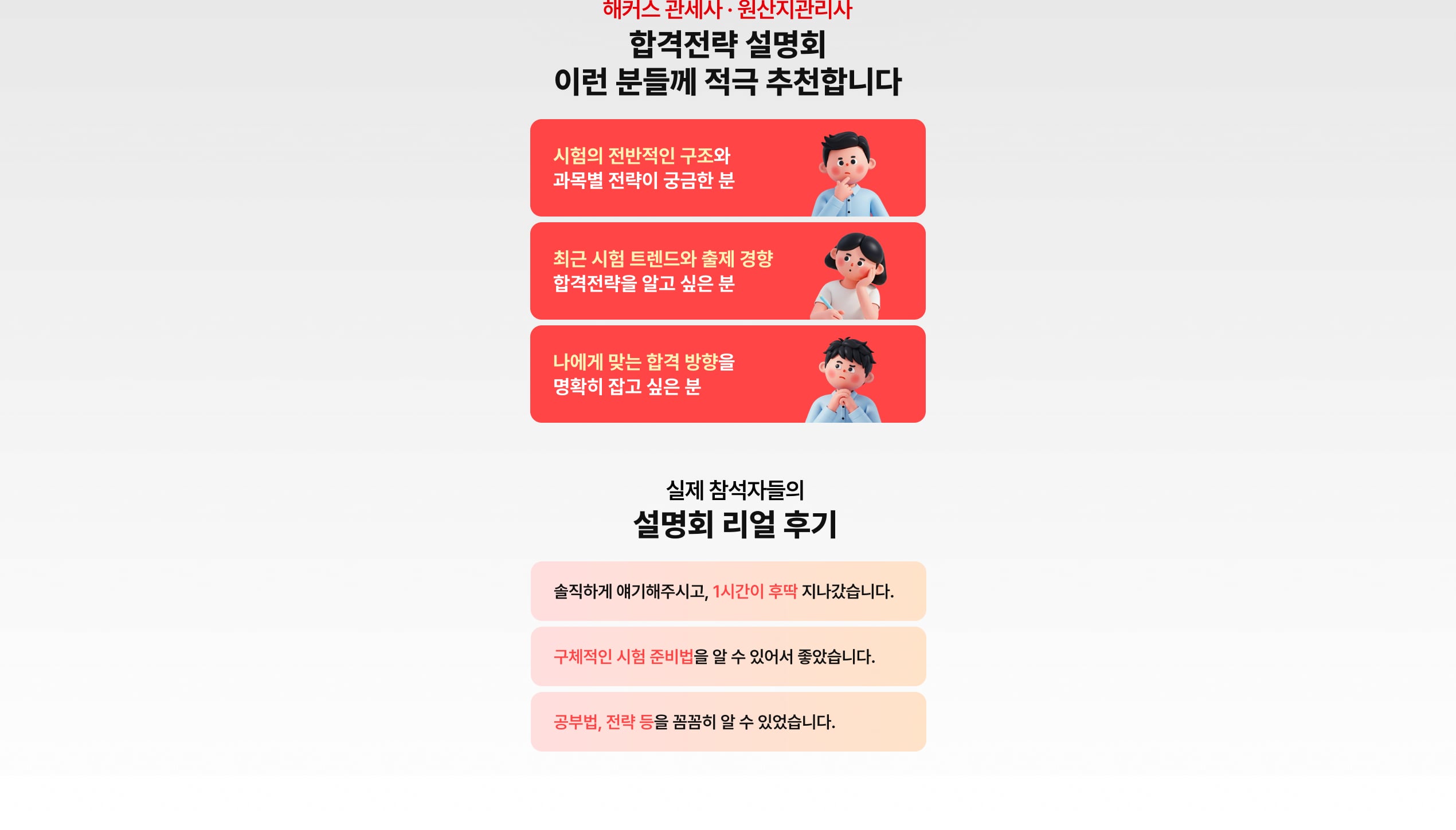 해커스 관세사·원산지관리사 합격전략 설명회 이런 분들께 적극 추천합니다. 실제 참석자들의 설명회 리얼 후기