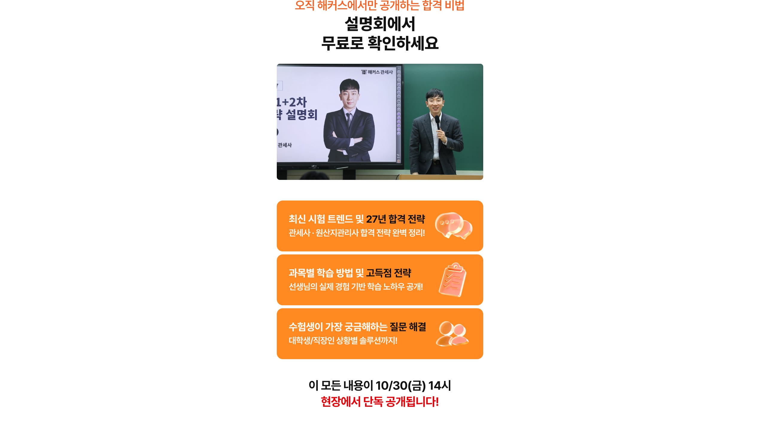 오직 해커스에서만 공개하는 합격 비법 설명회에서 무료로 확인하세요