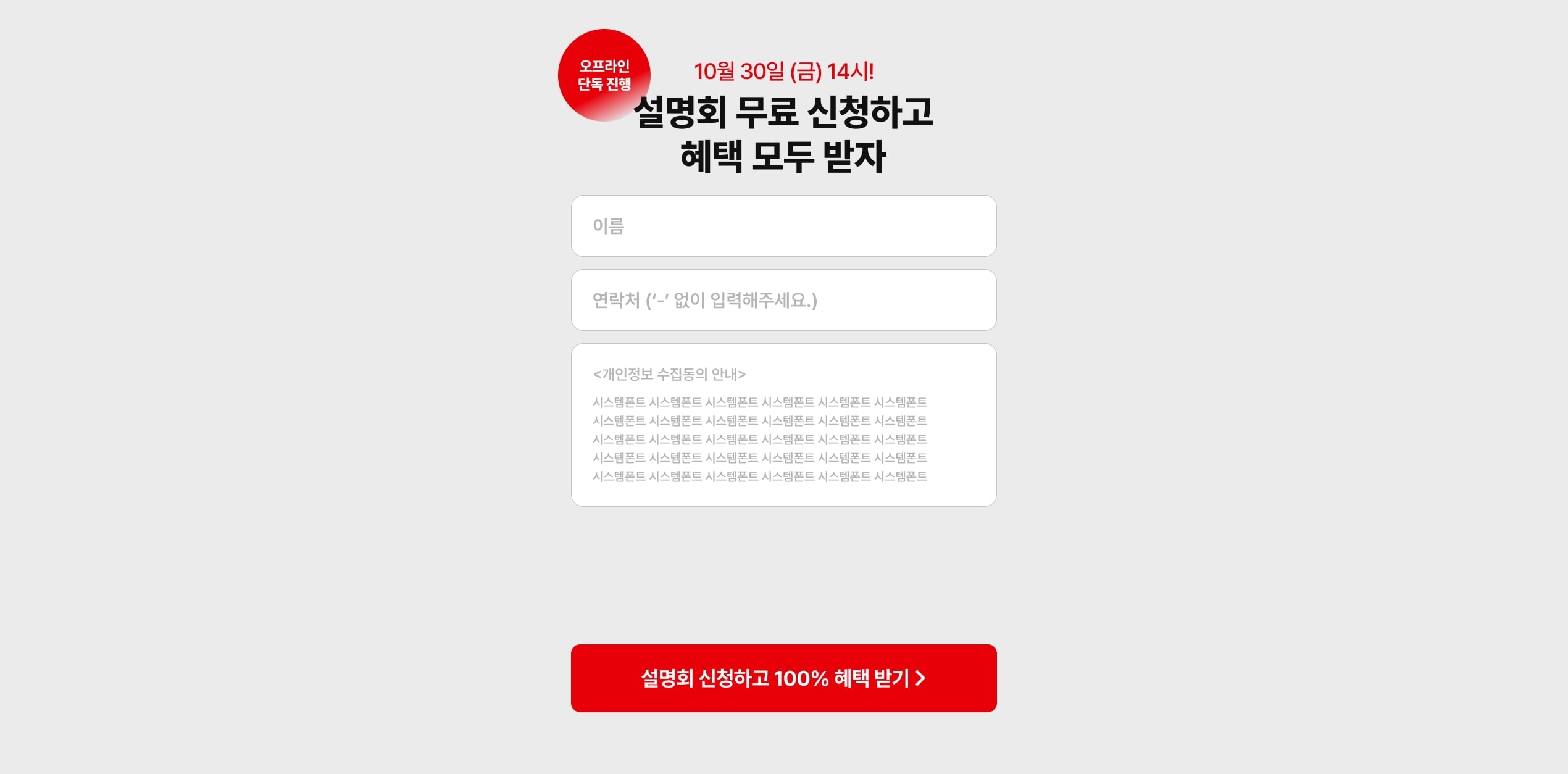 10월 30일 (금) 14시! 설명회 무료 신청하고 혜택 모두 받자