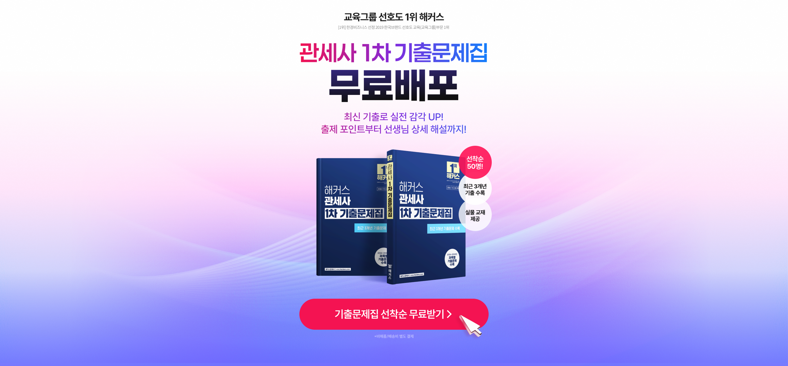 관세사 1차 기출문제집 무료배포