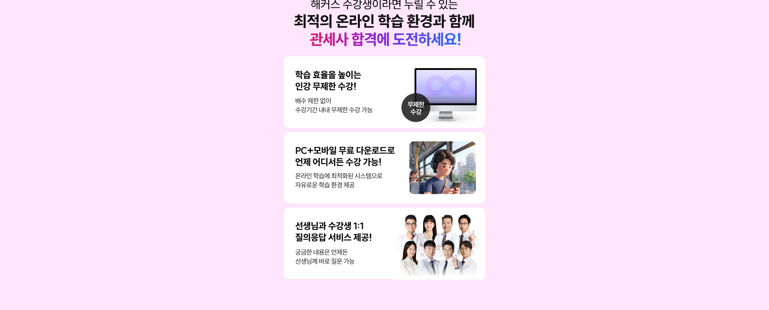 해커스관세사와 함께 관세사 시험에 도전하세요