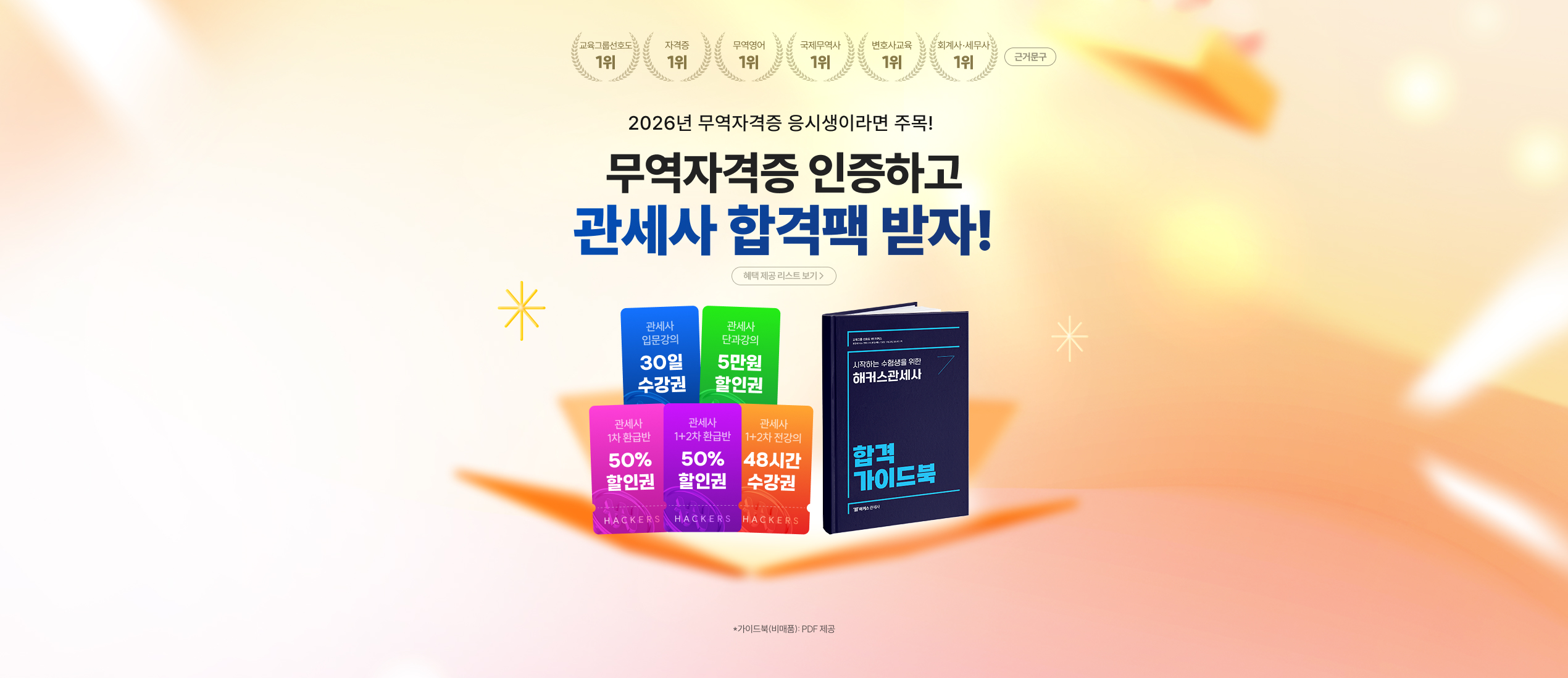 해커스 관세사