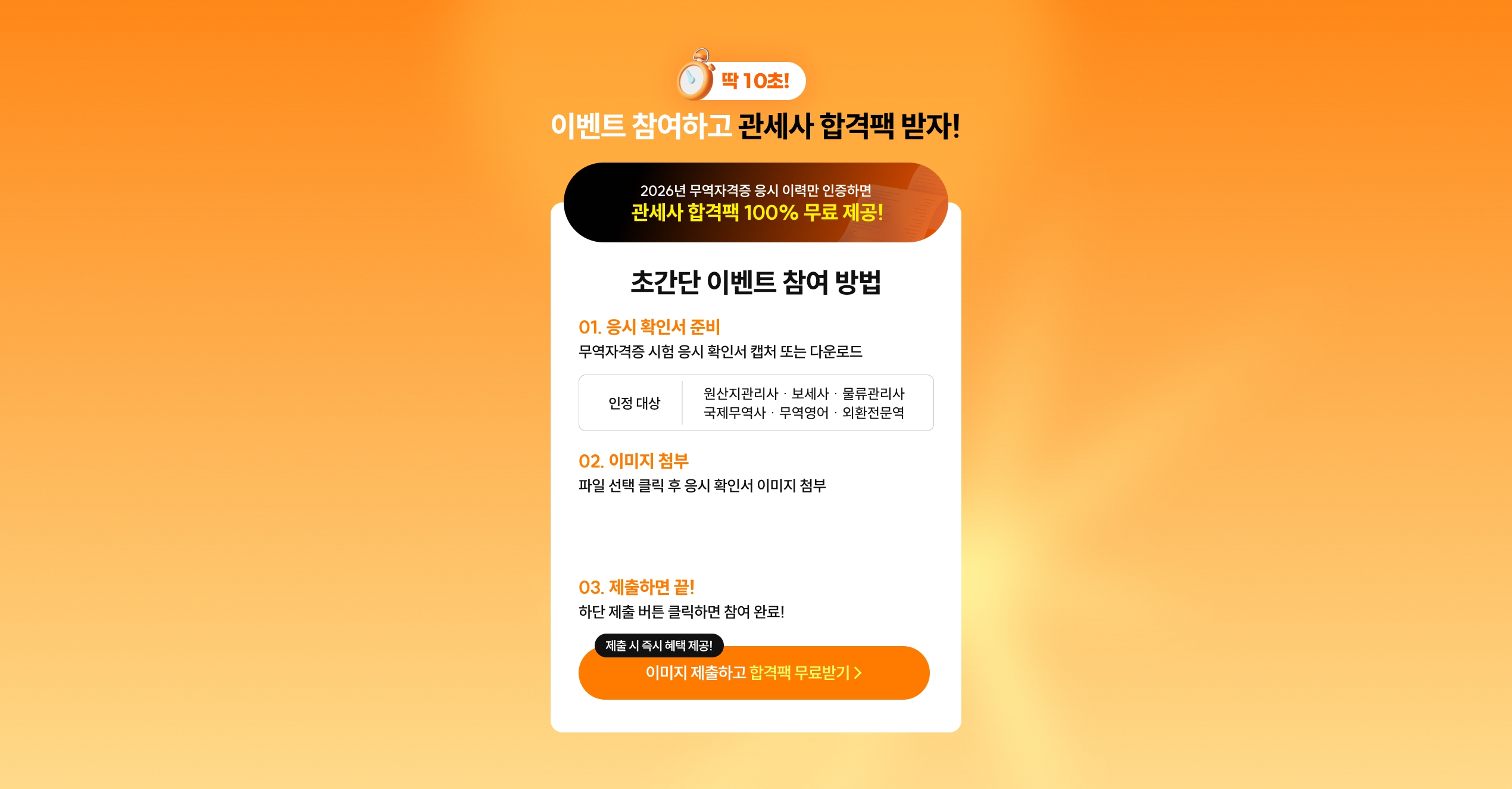 무역자격증 시험 인증 이벤트 페이지