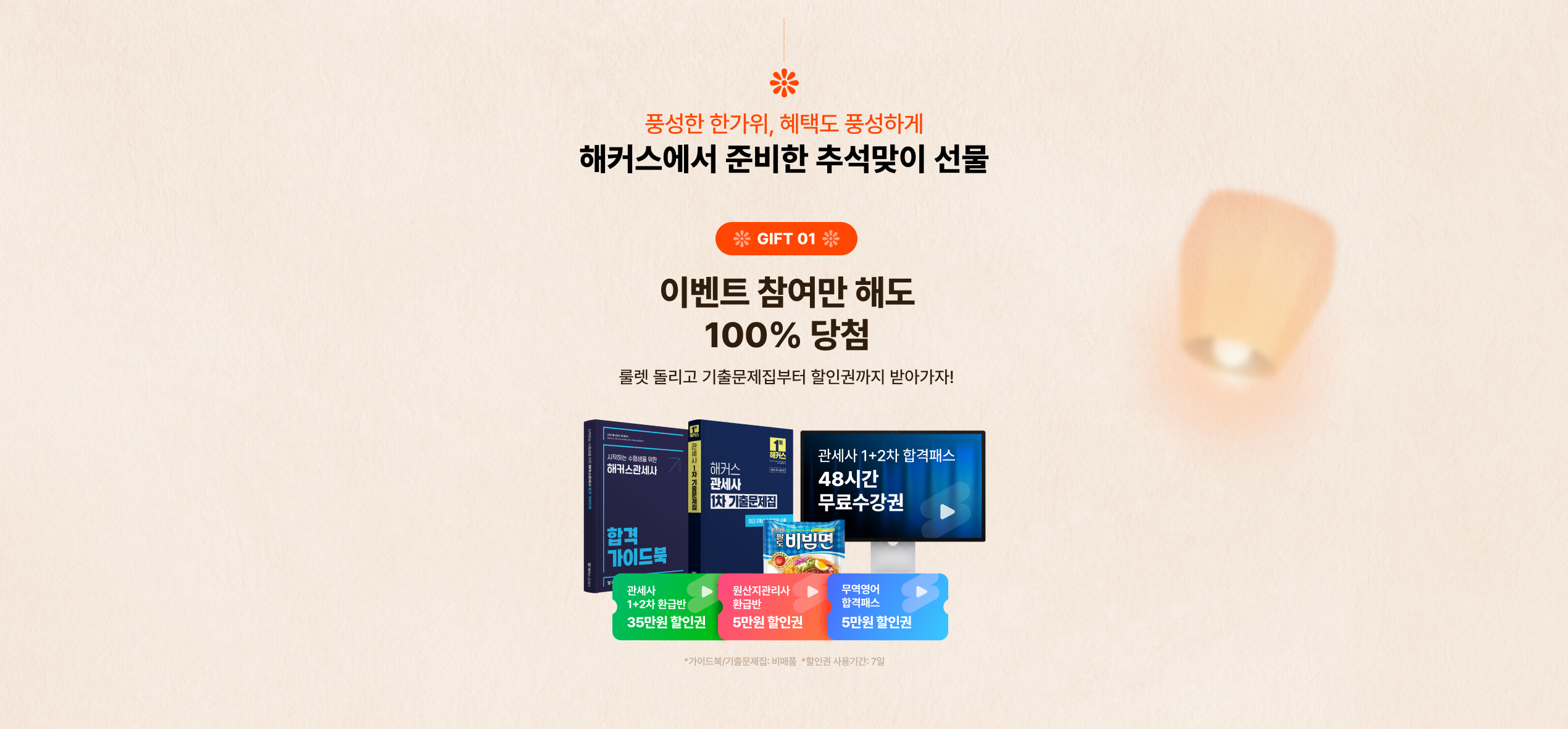 이벤트 참여만 해도 100% 당첨
