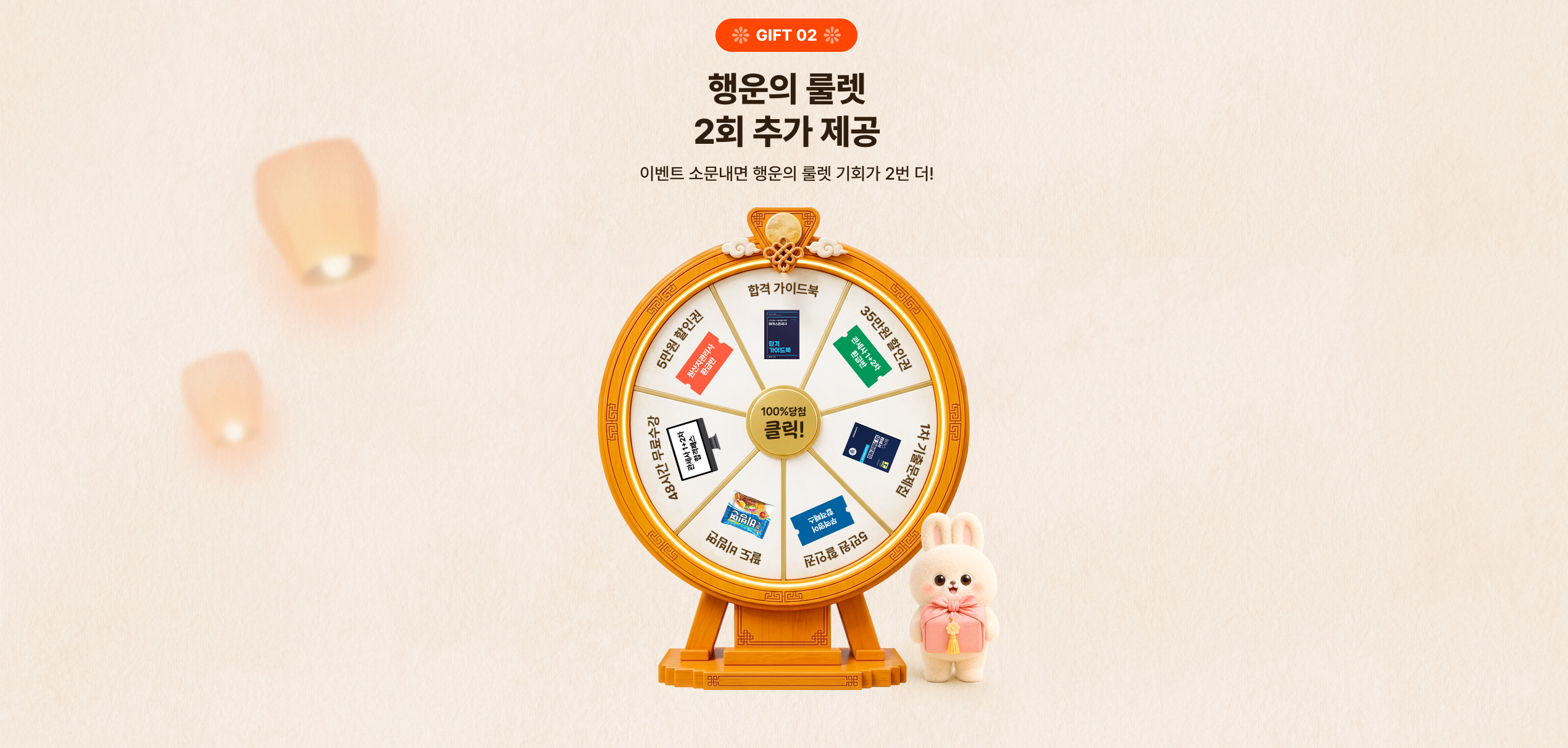 행운의 룰렛 2회 추가 제공
