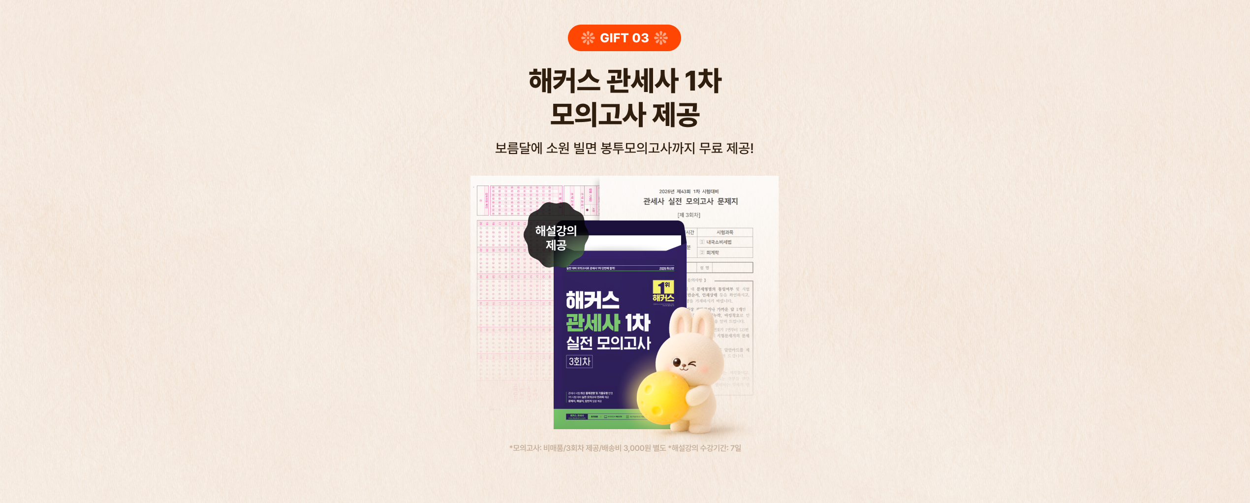 해커스 관세사 1차 모의고사 제공
