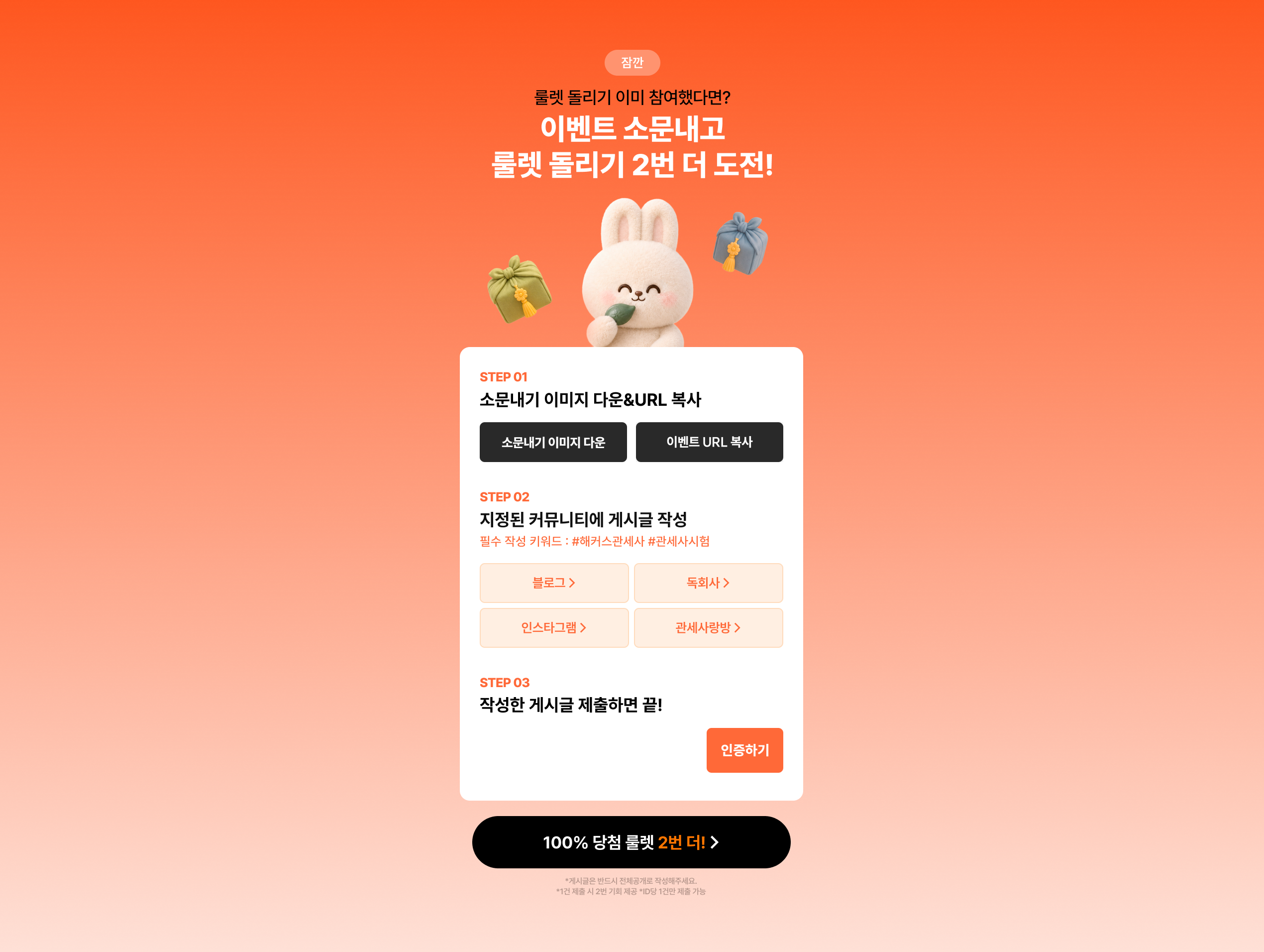 이벤트 소문내고 룰렛 돌리기 2번 더 도전