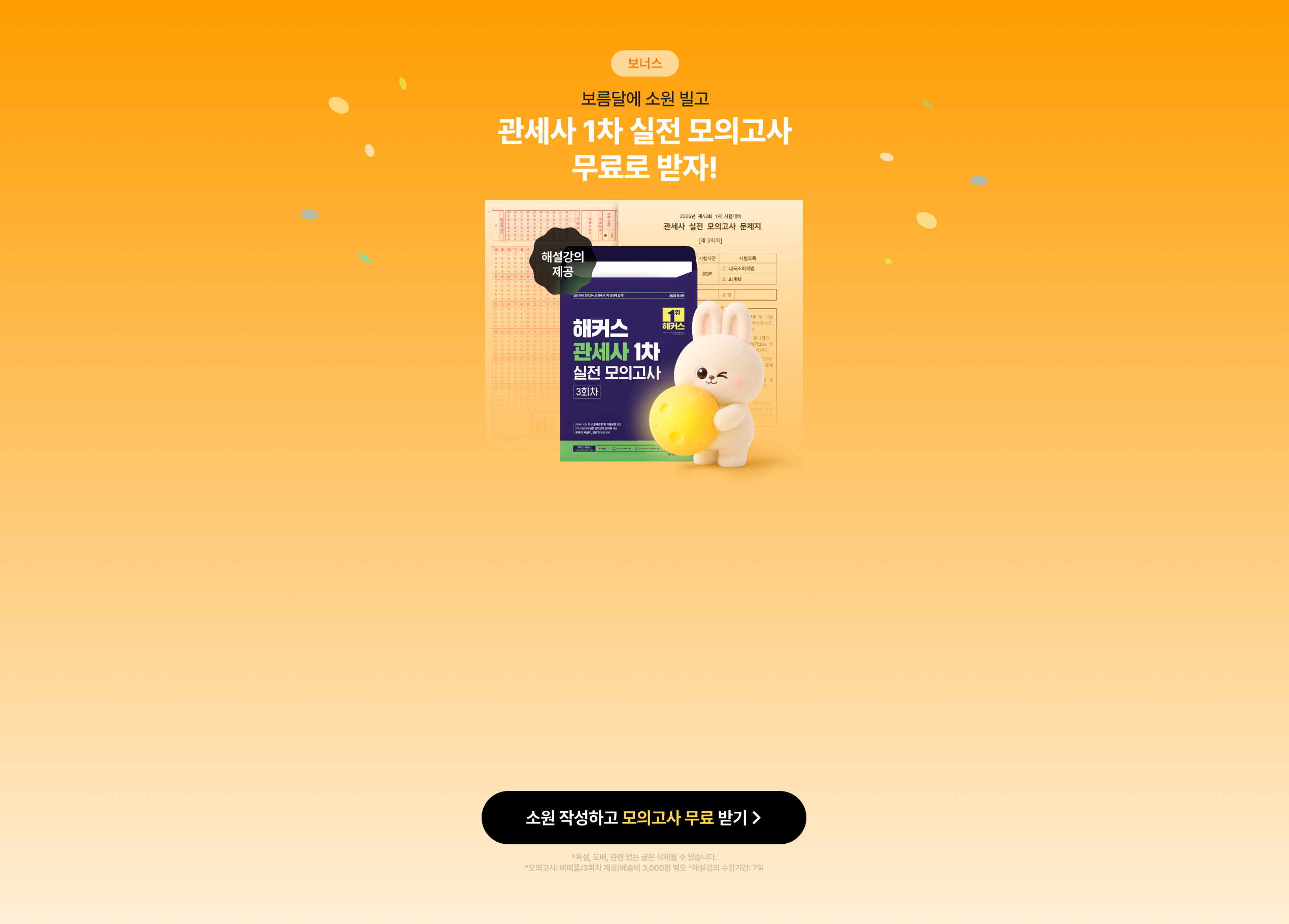 관세사 1차 실전 모의고사 무료로 받자