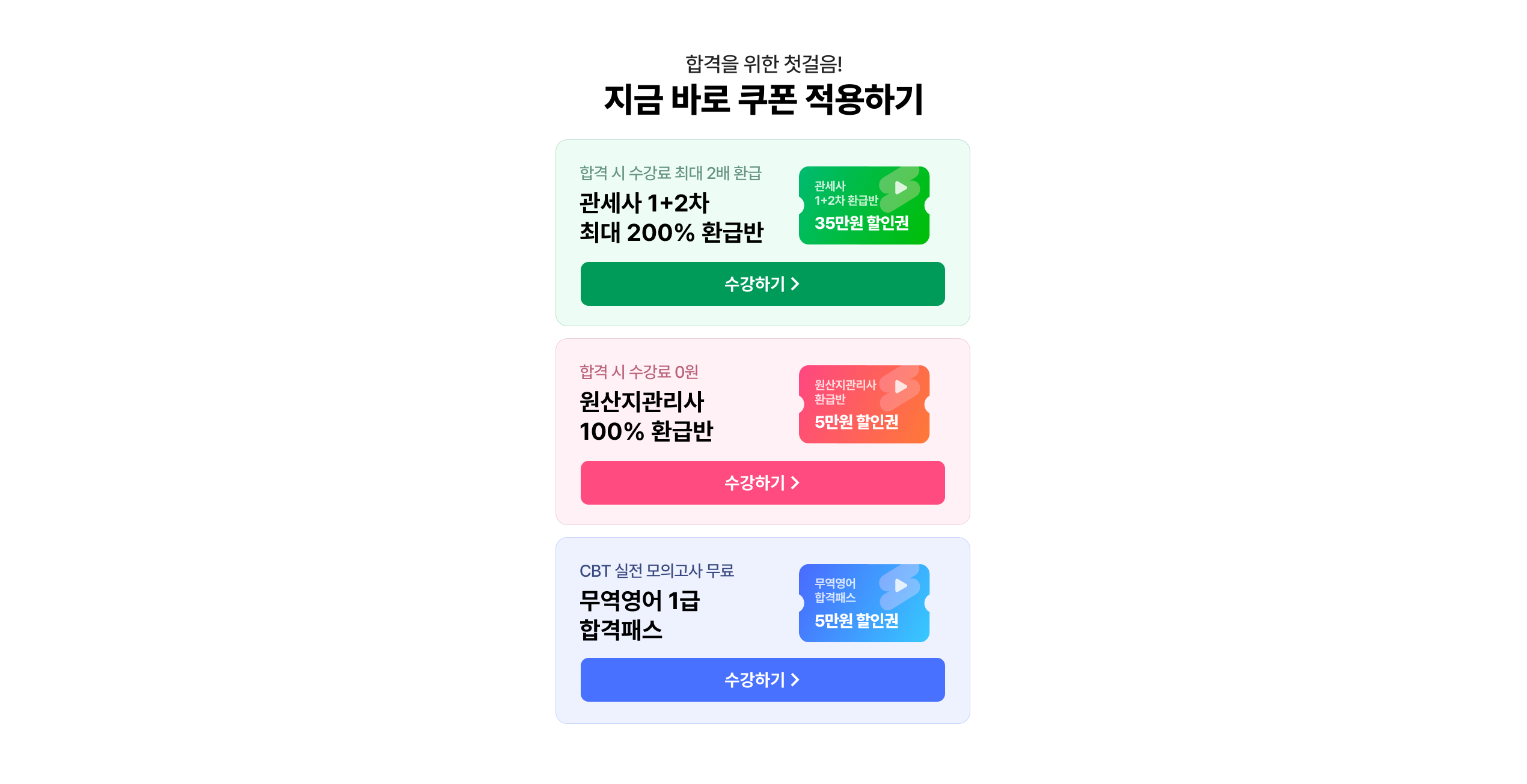 지금 바로 쿠폰 적용하기