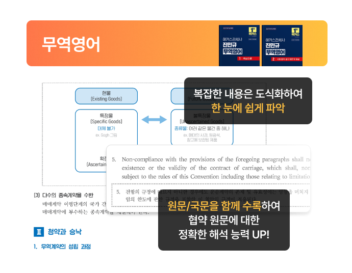해커스 관세사 무역영어 교재 특징