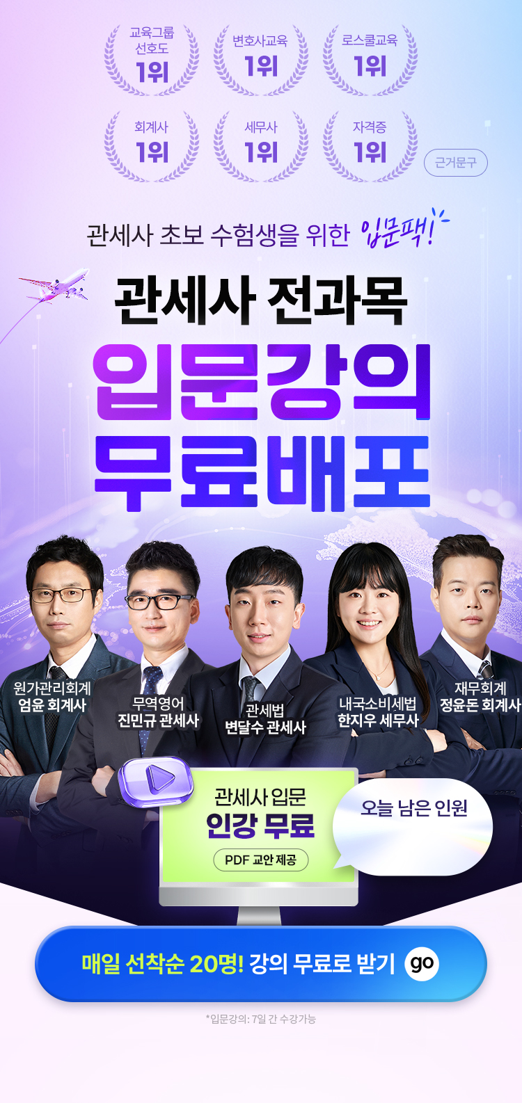 관세사 전과목 입문강의 무료배포