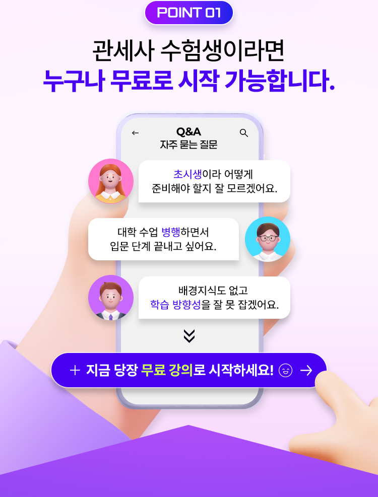 관세사 수험생이라면 누구나 무료로 시작 가능합니다.