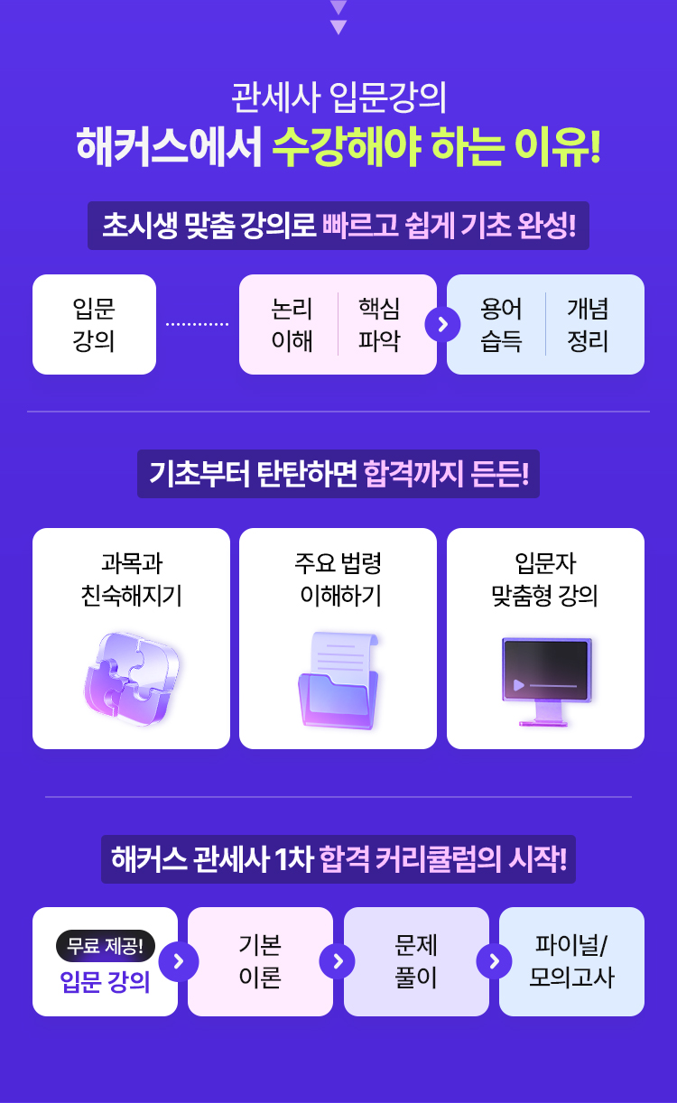 해커스에서 수강해야하는 이유