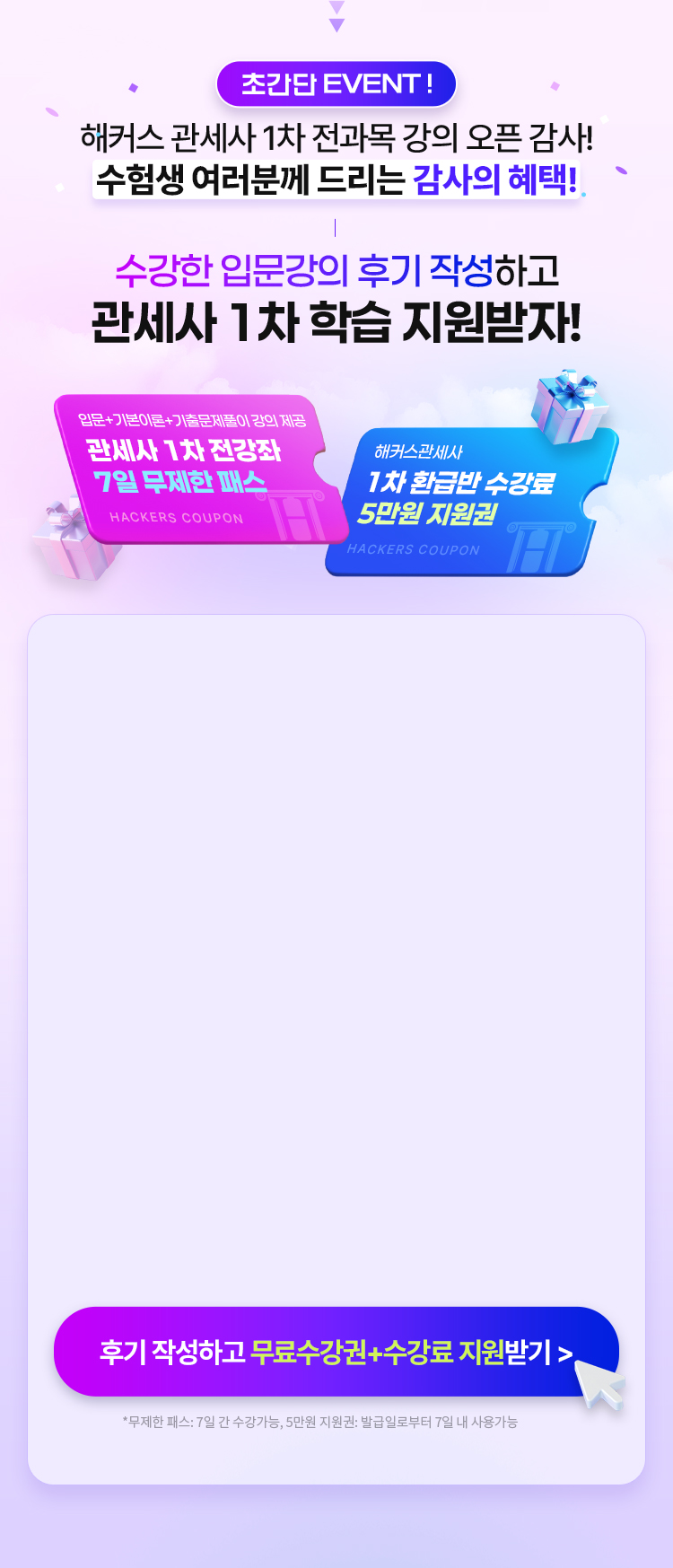 관세사 1차 학습 지원 받자