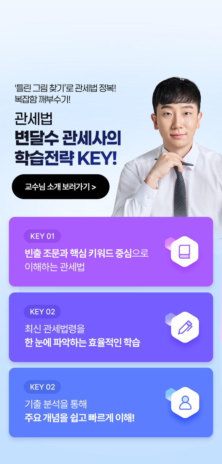 변달수 관세사