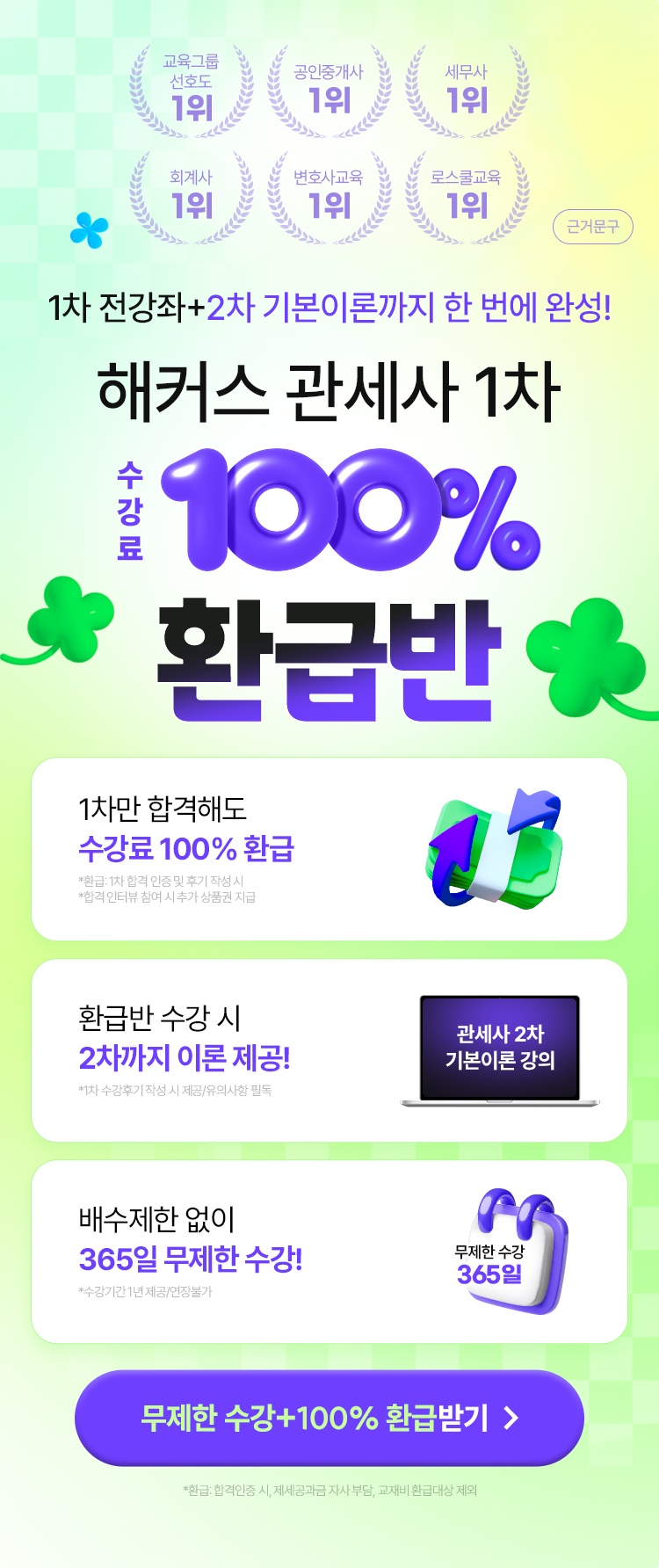 교육그룹1위 해커스