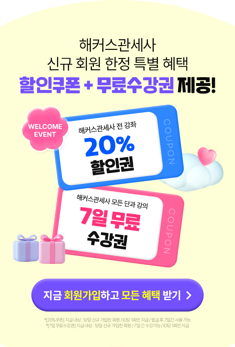 해커스관세사에서 전 과목 들어보고 결정하자