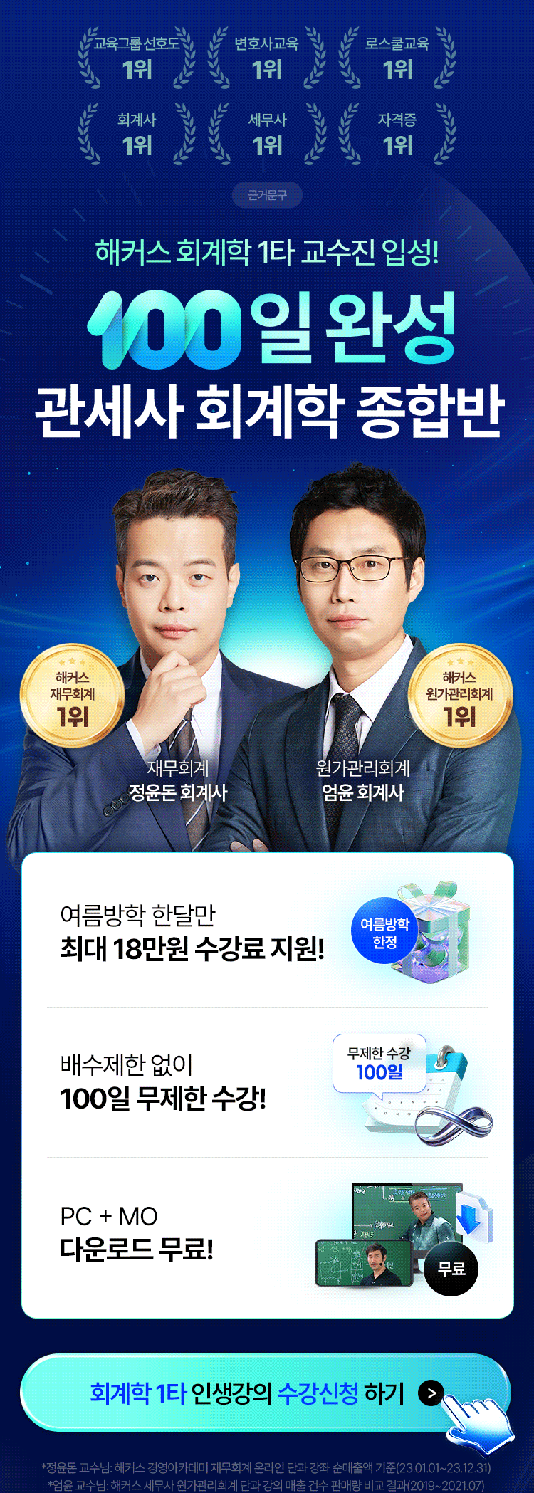 해커스관세사 회계학 종합반