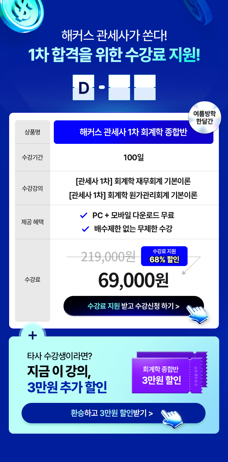 해커스관세사 특급 교수진