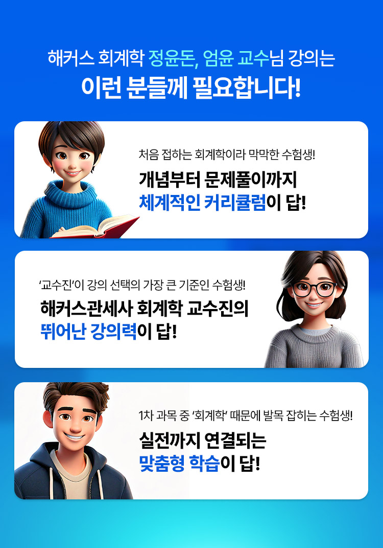 관세사 1차 학습커리큘럼