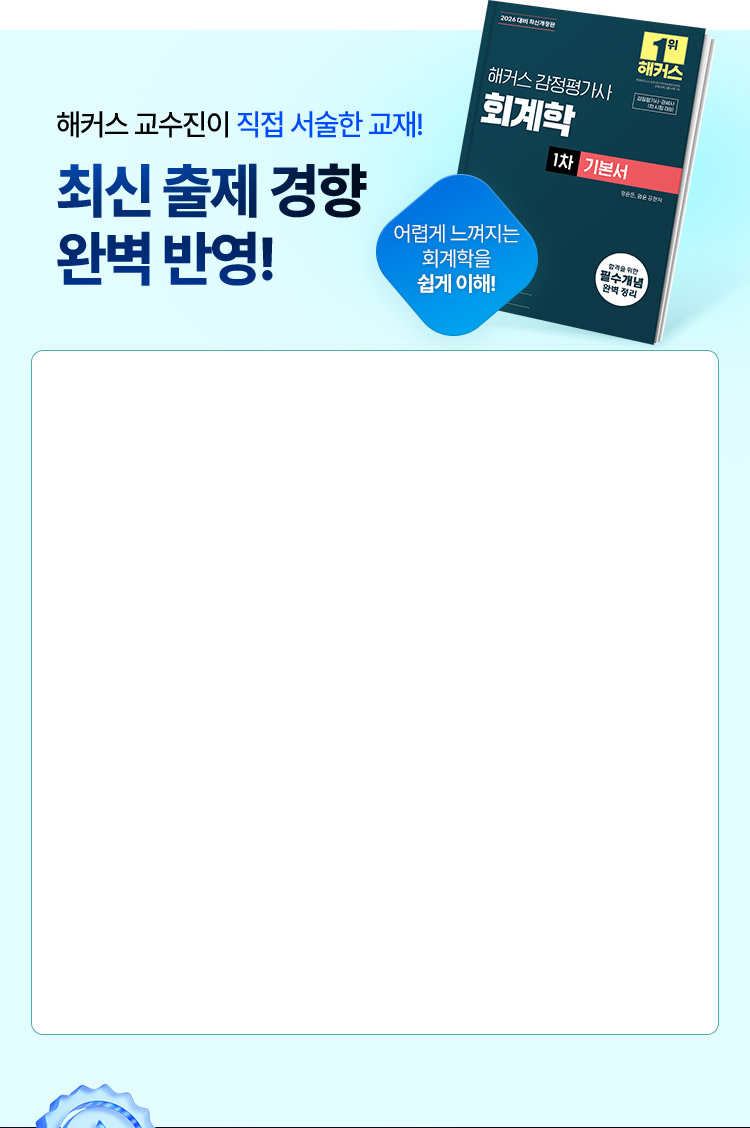 해커스 교수진이 직접 서술한 교재 최신 출제 경향 완벽 반영