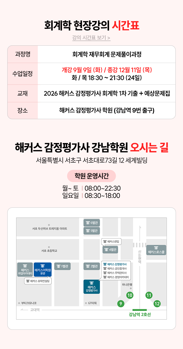 정윤돈 관세사 회계학 문제풀이 현장강의