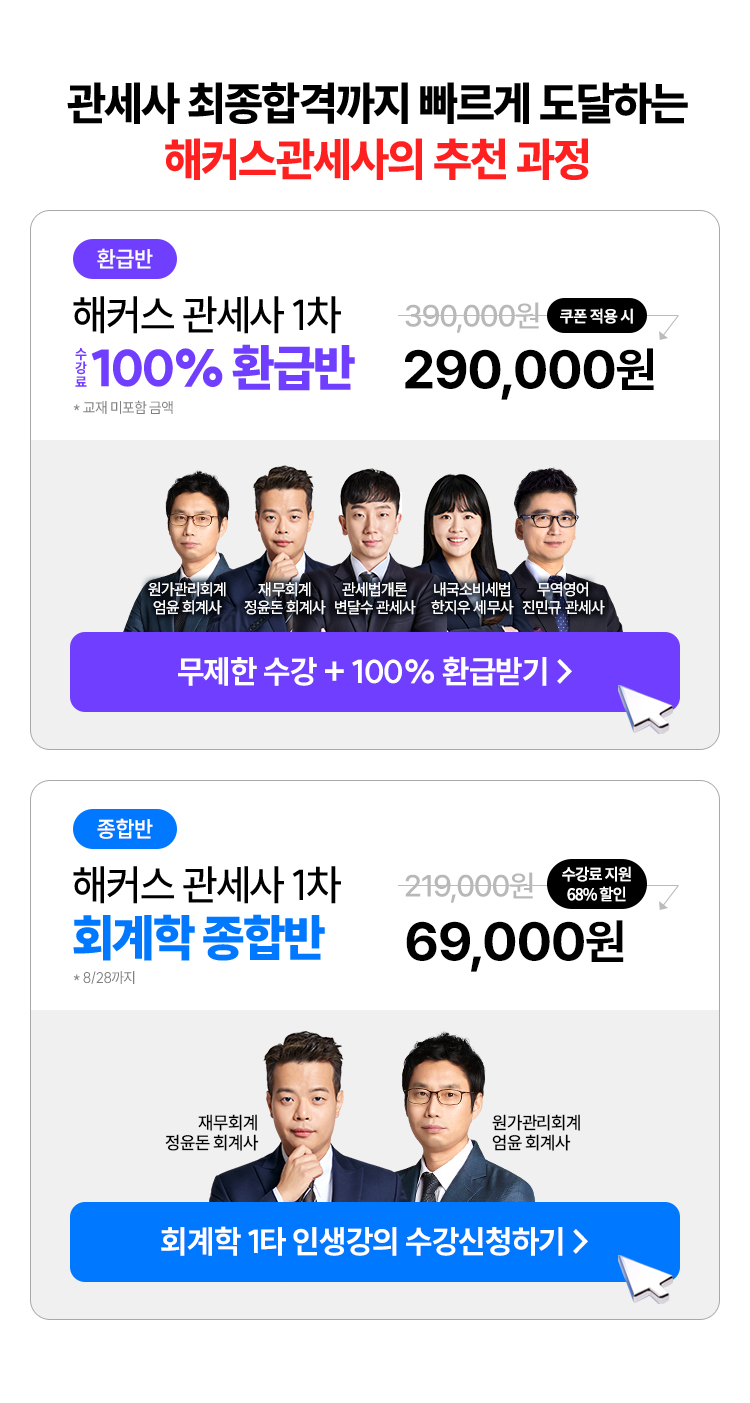 정윤돈 관세사 회계학 문제풀이 현장강의