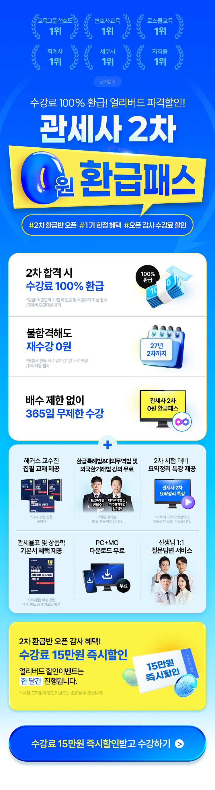 교육그룹1위 해커스