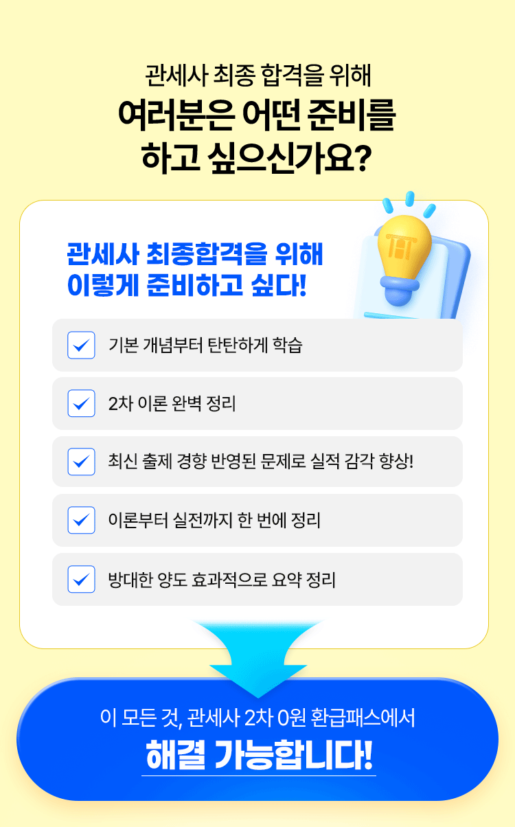 관세사 환급반