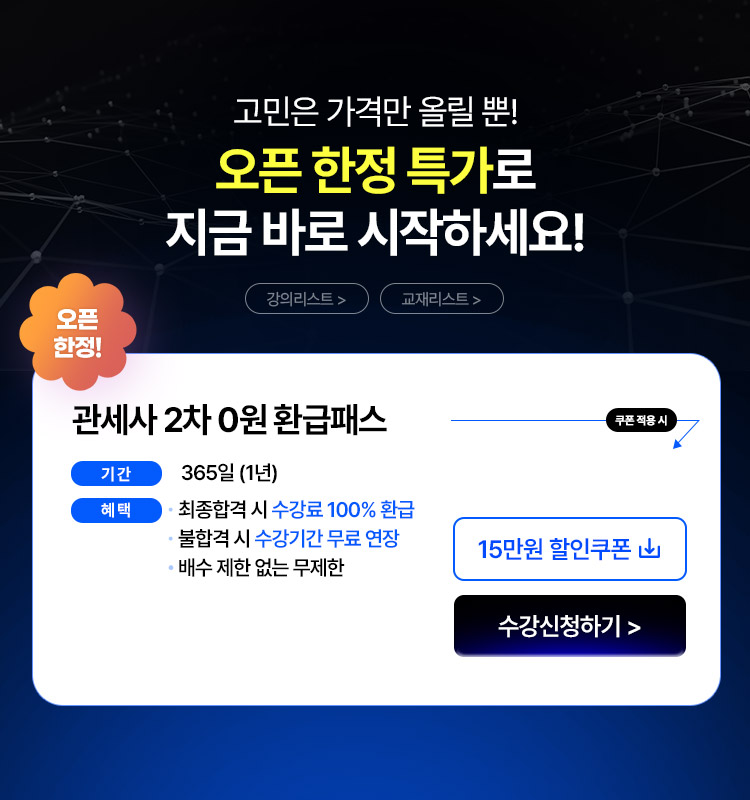 런칭 감사 혜택