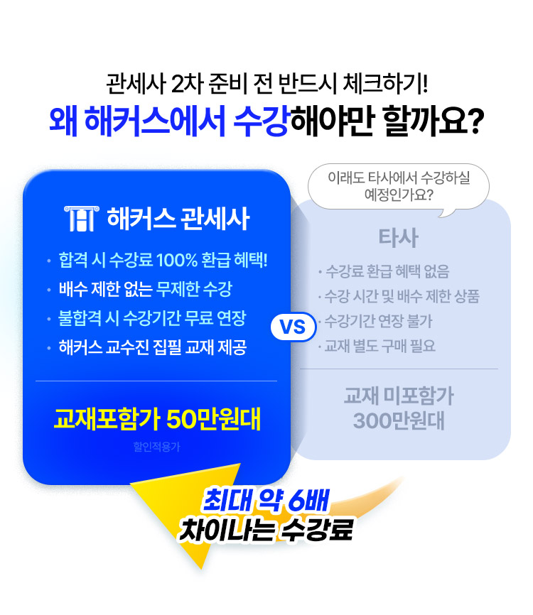 관세사 환급반