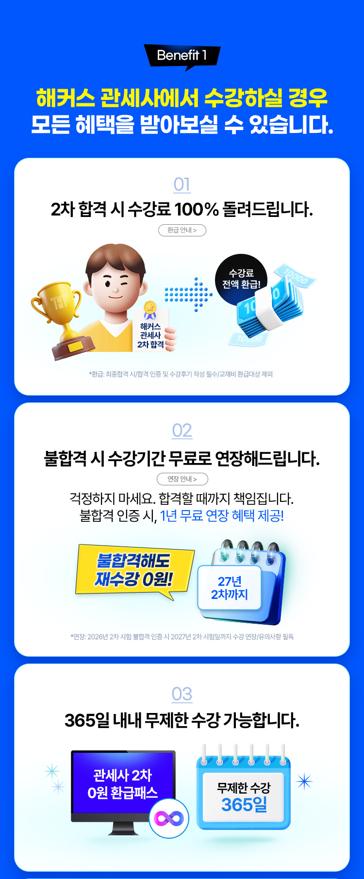 관세사 환급반